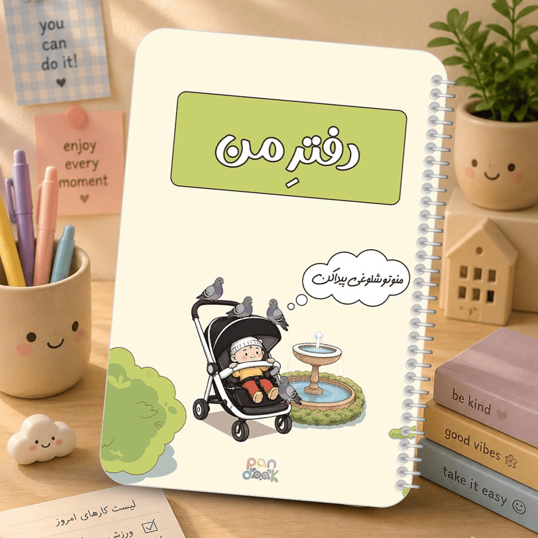 دفترمشق ۵۰ برگ پانداک سری بگرد و پیدا کن کد ۰۰۱