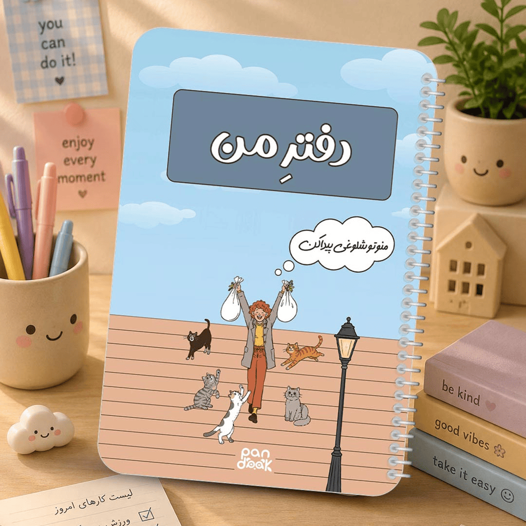 دفترمشق ۵۰ برگ پانداک سری بگرد و پیدا کن کد 002