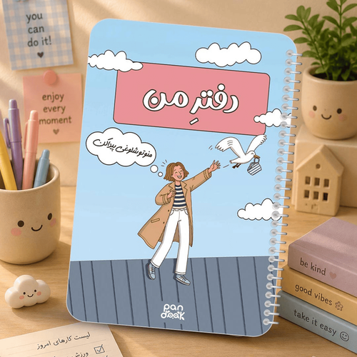 دفترمشق ۵۰ برگ پانداک سری بگرد و پیدا کن کد004