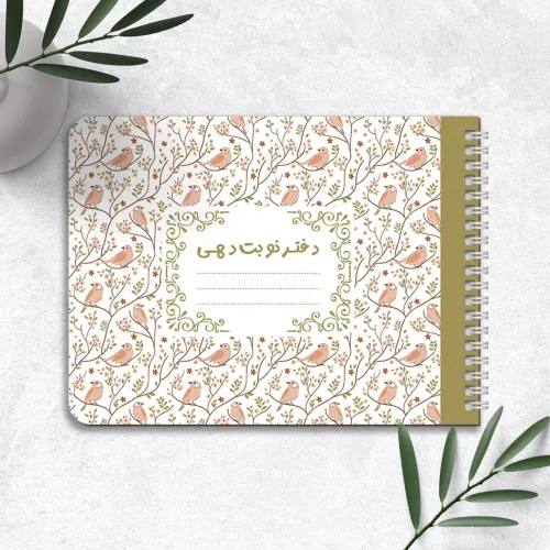 دفتر نوبت دهی ۶۰ برگ پانداک طرح 002
