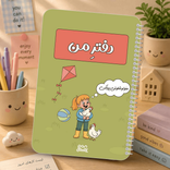 دفترمشق ۵۰ برگ پانداک سری بگرد و پیدا کن کد 003